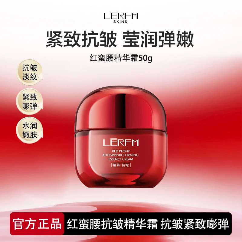 【官方正品】红蛮腰多肽精华霜玻色因抗皱紧致提亮肤色保湿抗初老