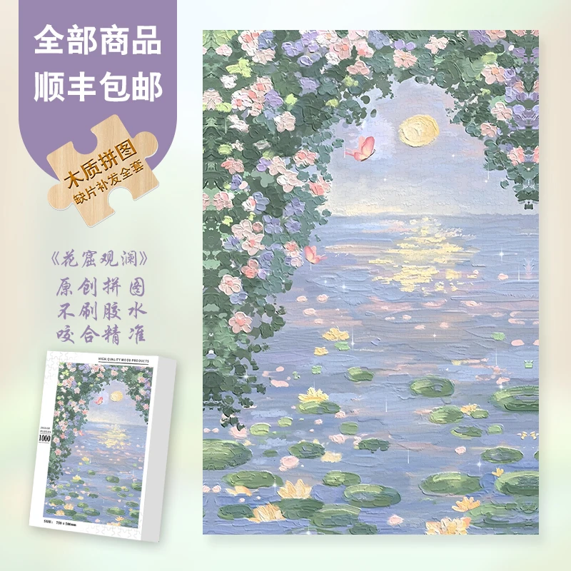 Mood原创新品【花窟观澜】300片/1000片氛围感ins风装饰异形片拼图