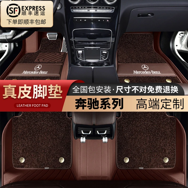 奔驰E300L GLE350 GLS450 GLC 迈巴赫S级 EQE全包围汽车真皮脚垫