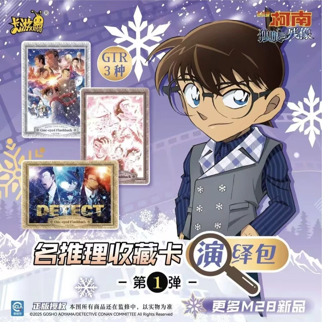 卡游【平拆/玩法/PK】名侦探柯南演绎包第一弹 卡牌盲盒 代拆~~