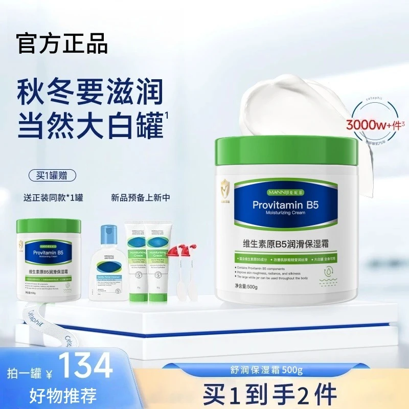 Cemannilji/丝塔大白罐滋润保湿润肤霜擦脸500g不含烟酰胺