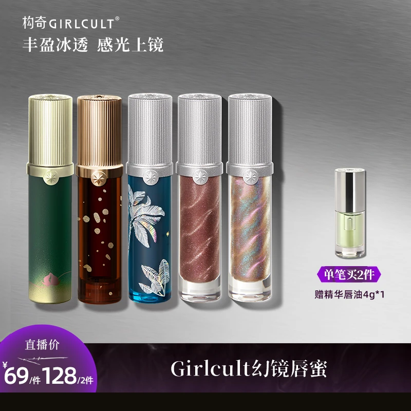 【唇蜜】Girlcult构奇唇蜜浓郁清透嘟嘟流光风唇釉不易掉色
