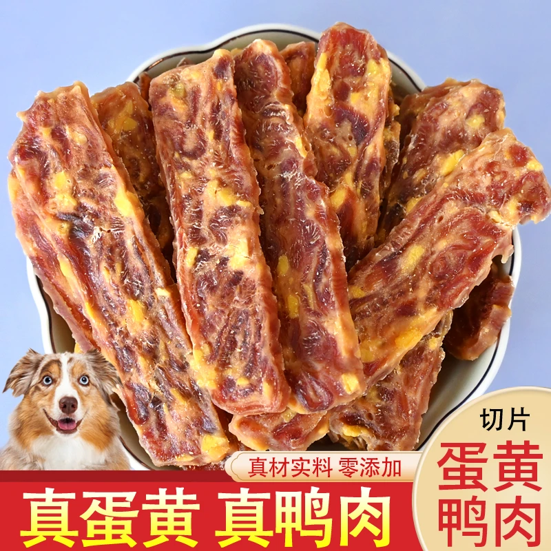 哆嗳哆萌鸭肉蛋黄切片狗狗零食鸭肉干金毛泰迪宠物食品磨牙棒幼犬