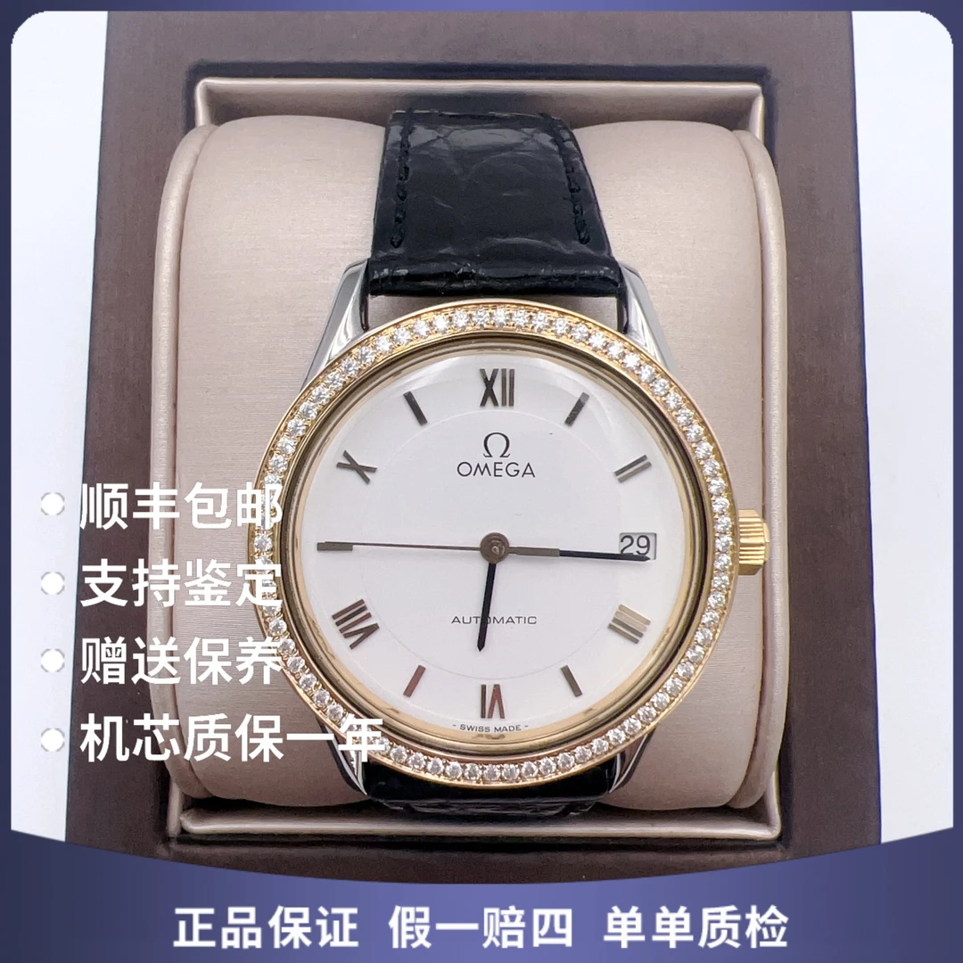 95新 Omega/欧米茄 欧米茄25122自动后钻赠表带赠手链赠送摇表器