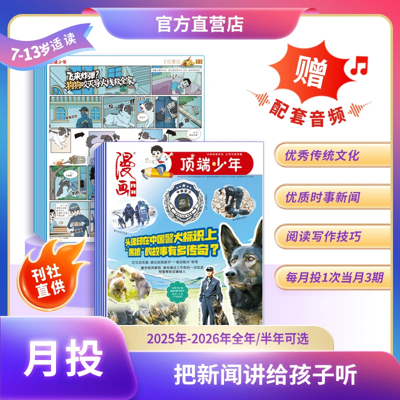 【新课标必读】顶端少年报（月投）新闻+儿童语文双提升少年报