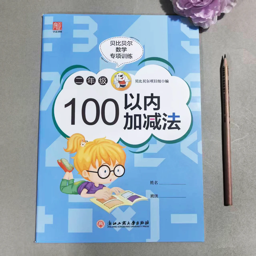 一二年级数学100以内的两位数进位退位加减法混合运算口算算术