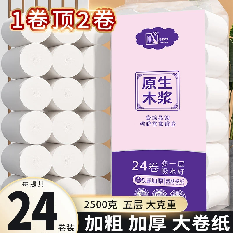 洁佰竹10斤48卷卫生纸囤货厕纸加厚干湿两用卫生纸卫生间无芯卷纸