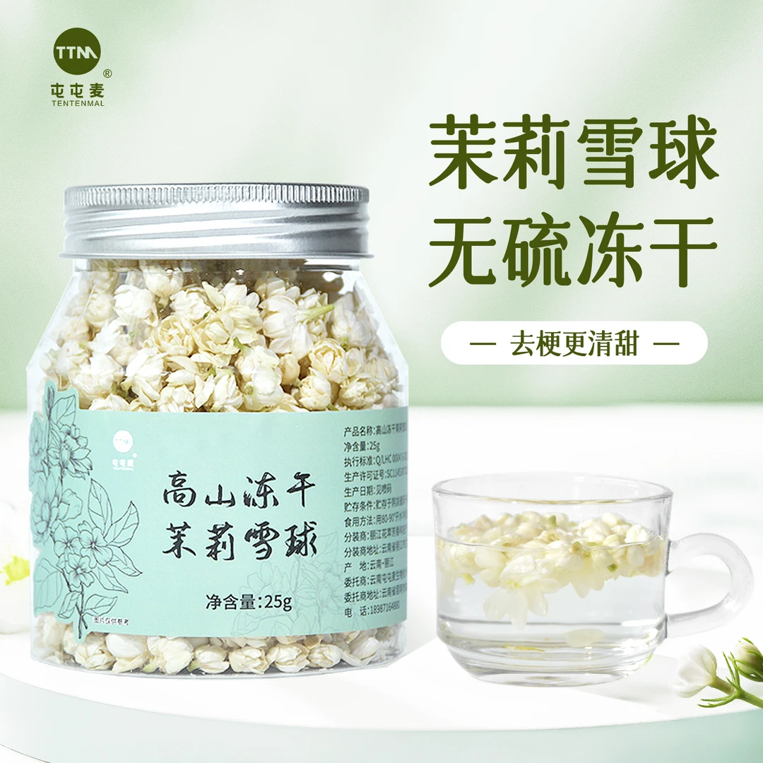 云南元江冻干茉莉花  2025头茬干花 清香爽口去梗茉莉花茶