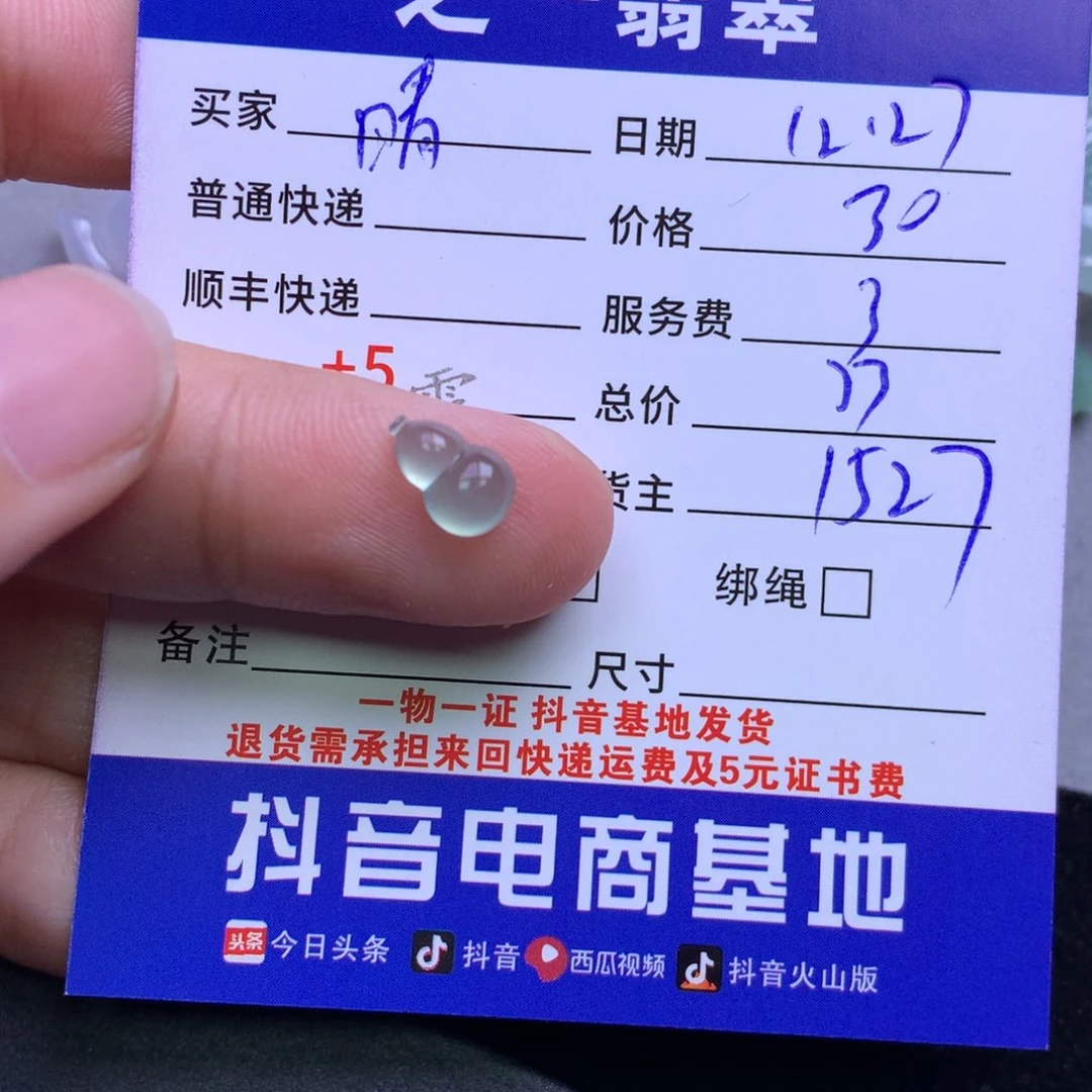 颈饰未镶嵌翡翠晴