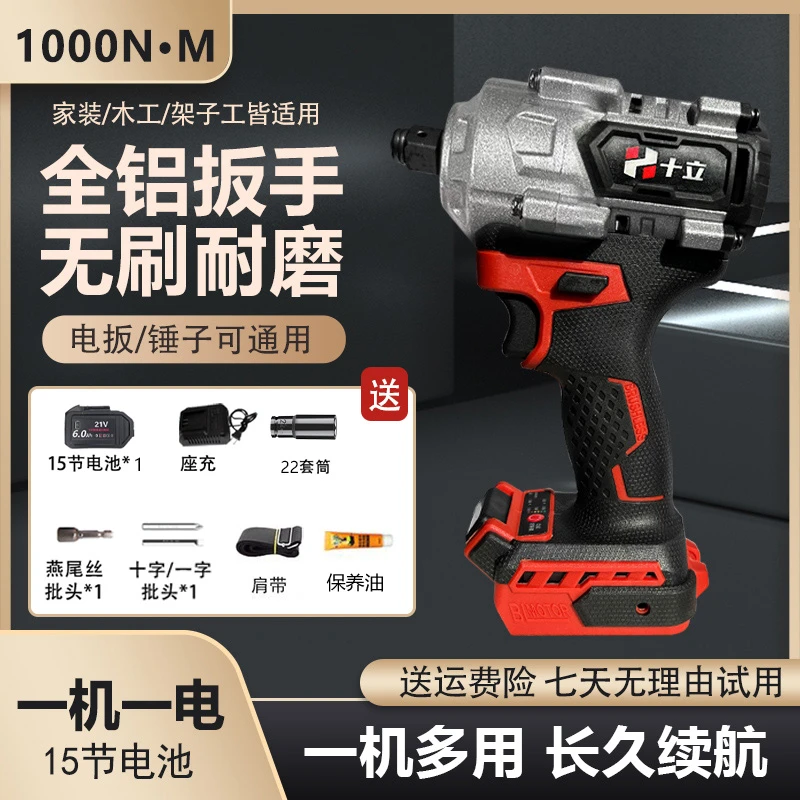 【全国包邮】十立 1000N全铝无刷冲击扳手15节电芯大电池一机一电