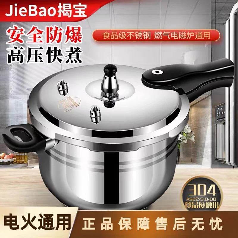 揭宝304商用家用防爆专用高压锅饭店餐厅酒店电磁炉通用压力锅