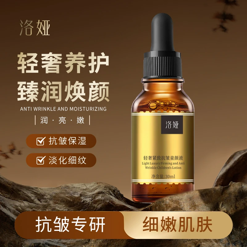 洛娅轻奢紧致抗皱童颜液淡化细纹面部保湿补水提亮肤色精华液
