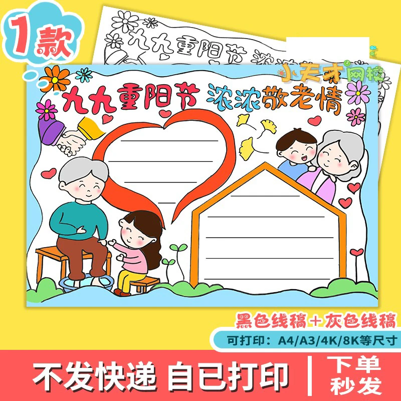 九九重阳节浓浓敬老情手抄报半成品重阳敬老爱老电子版读书卡D217