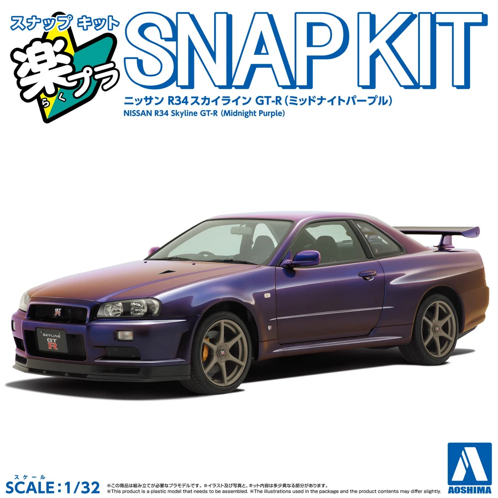 陆丘模型 青岛社 1/32 尼桑 GT-R 午夜紫 20046 迷你尺寸拼装模型