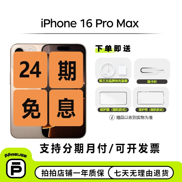 99新 Apple/苹果 【国庆24期】 iPhone 16 Pro Max国行二手机 严选