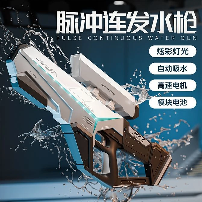 儿童泼水节水枪玩具电动连发脉冲大容量高压自动吸水大号喷水枪61