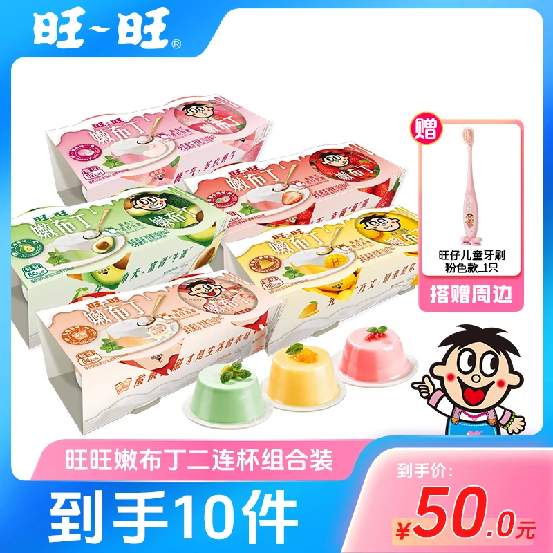 WANT-WANT/旺旺 嫩布丁口感嫩滑奶香浓郁多规格口味零食果冻布丁