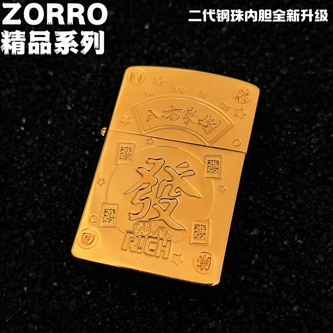 佐罗902纯铜24K镀金八方来财发防风全密封钢珠内胆男士礼品打火机