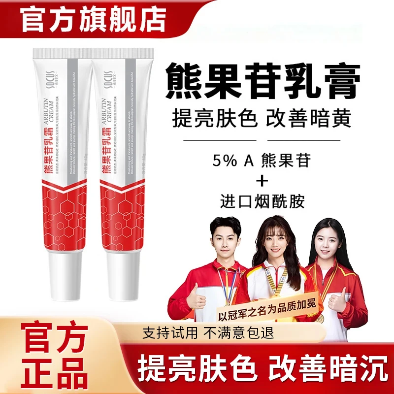 复方熊果苷乳膏面霜烟酰胺去黄提亮肤色暗沉补水保湿女男士正品牌