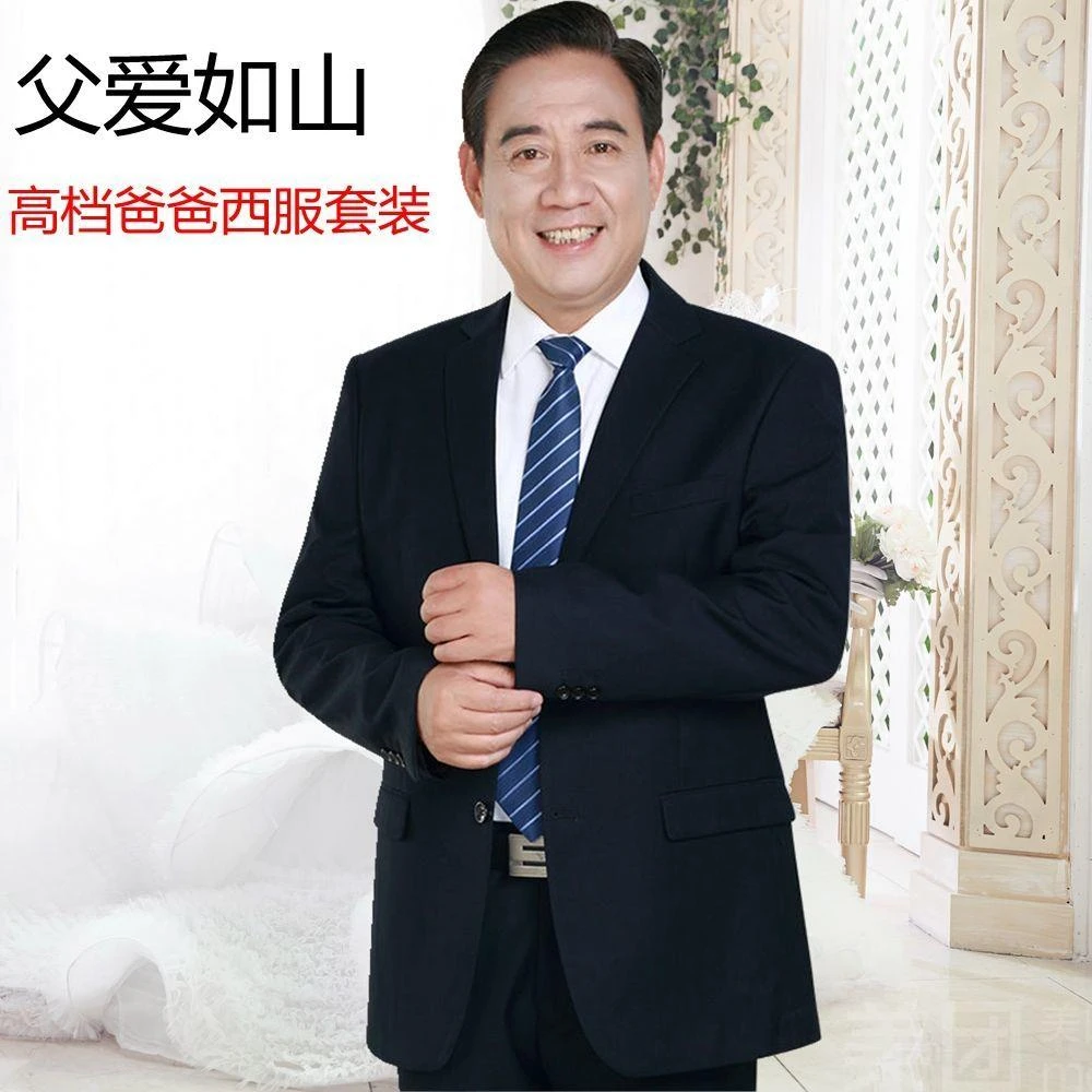 高档爸爸西装男套装大码商务职业正装宽松中老年修身结婚西服外套