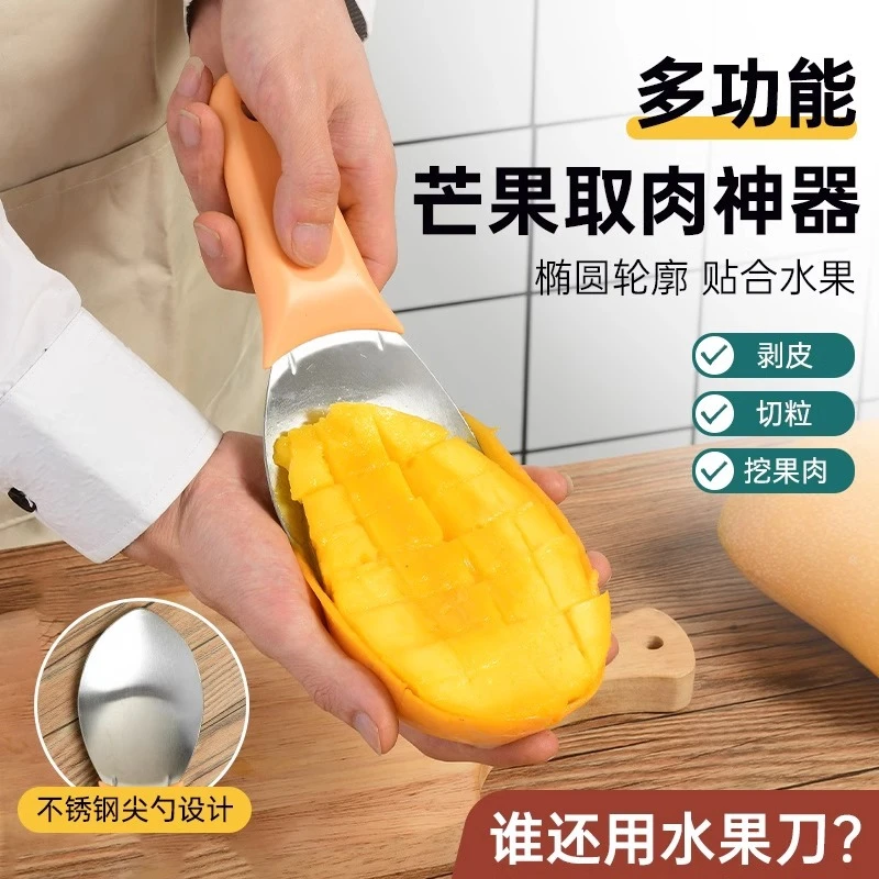 切芒果神器削芒果皮专用刀不锈钢水果分割器取肉切丁器西瓜切块器