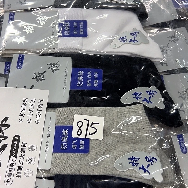 棉类混纺875男袜10双