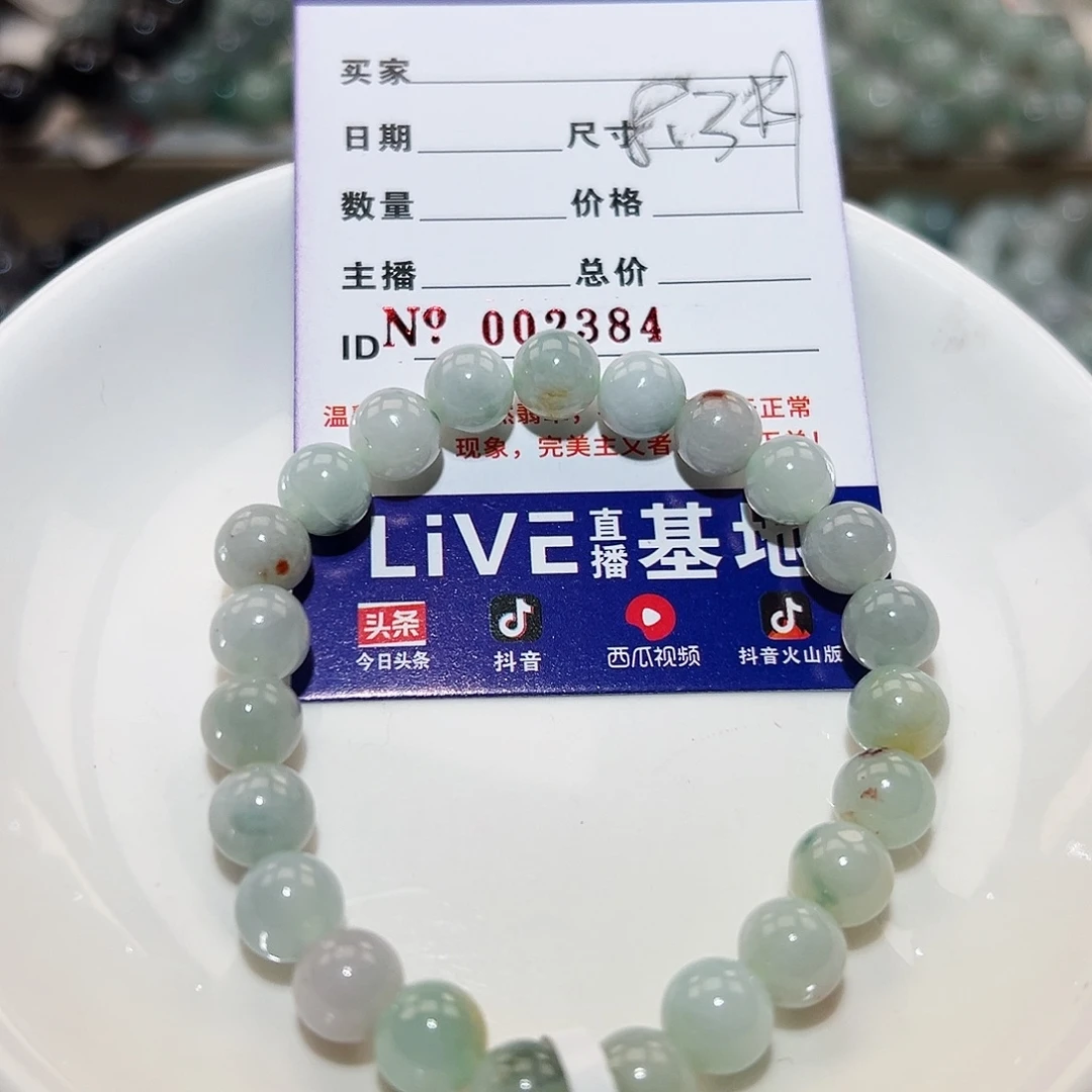 翡翠手链未镶嵌天然翡翠