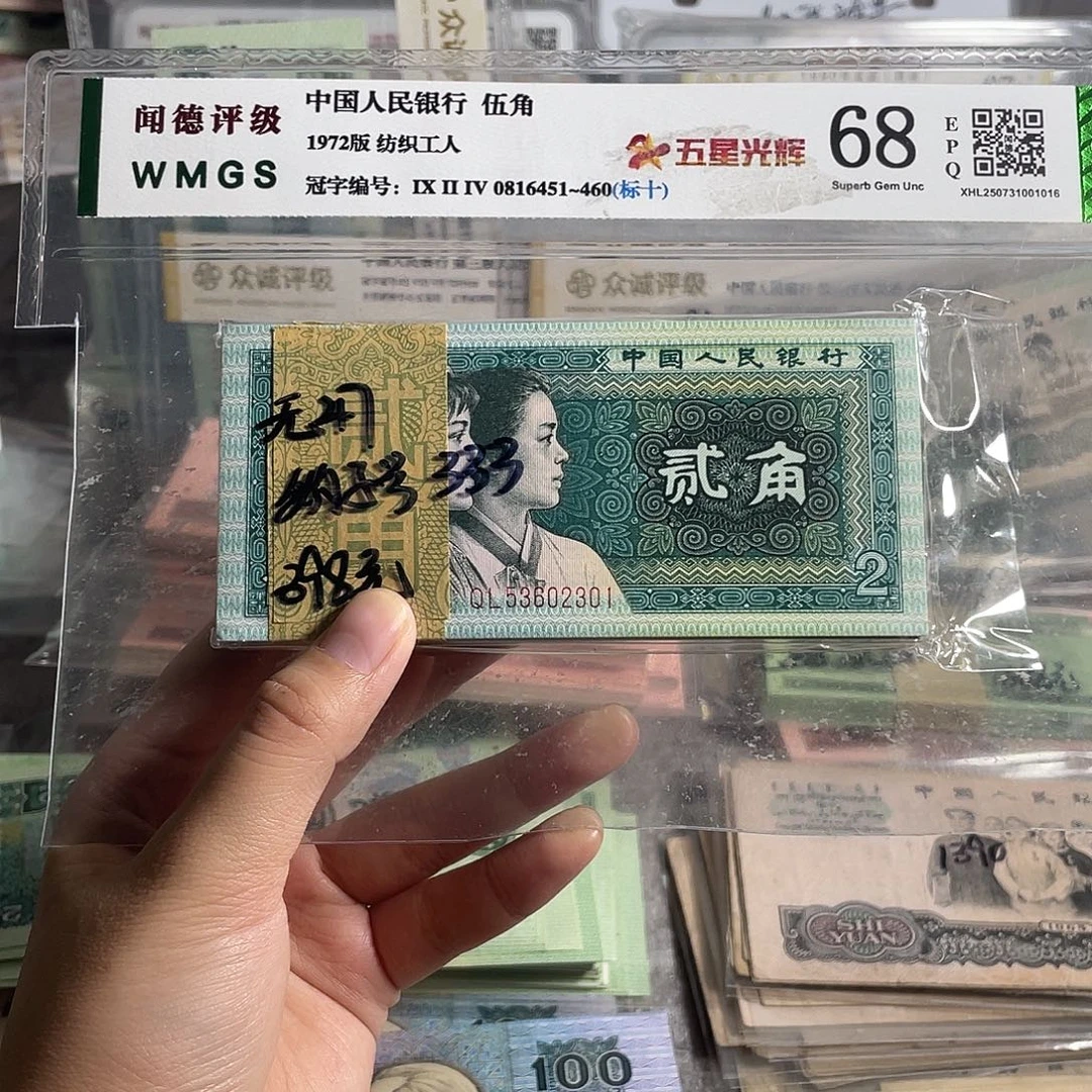 80年2角    100张连号（无47的）。全新原票。保真