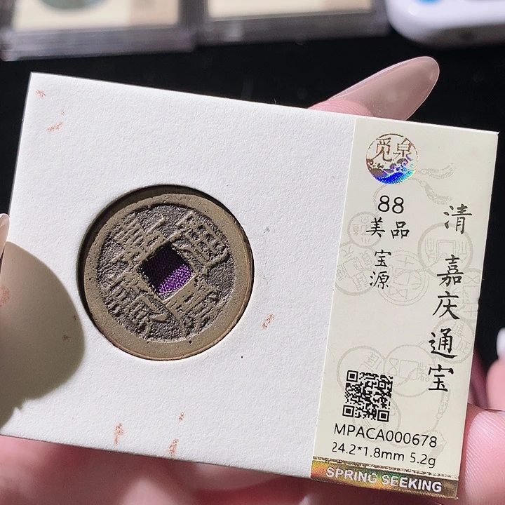 铜觅泉评级古钱币一枚 轩轩