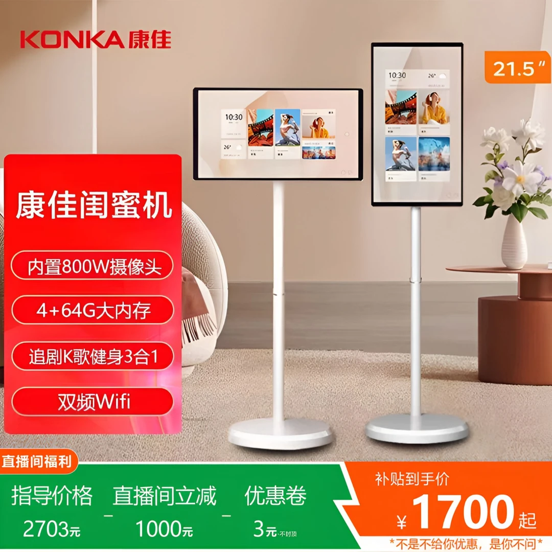 Konka/康佳21.5英寸闺蜜机可移动电视智能触控大平板学习机