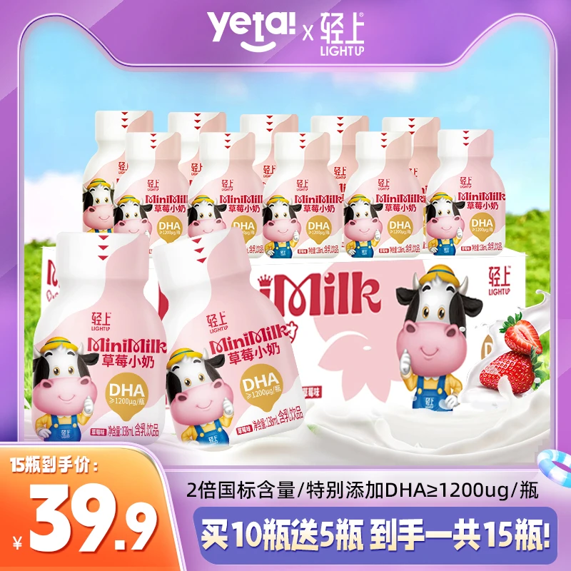 【宝宝都爱喝的小奶】草莓小奶饮品儿童学生营养早餐生牛乳含乳饮料