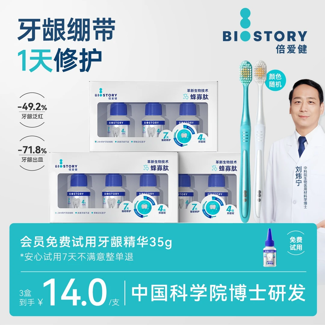 【官方直售】倍爱健牙龈精华牙膏牙菌斑牙结石口腔护理套装推荐含氟