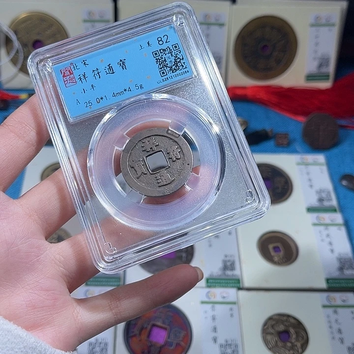 铜小轻祥福通宝同分数发货一枚