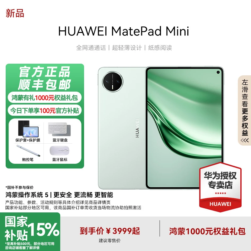 【新款】华为MatePad Mini 2025新品8.8英寸小平板SIM卡全网通通话