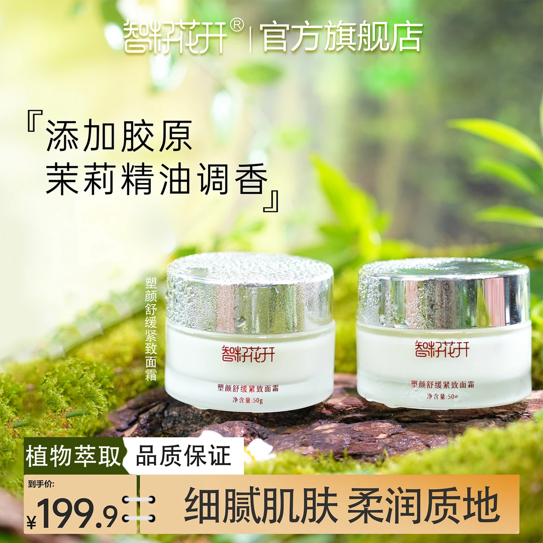 【塑颜紧致面霜】紧致抗皱保湿角鲨烷姜黄