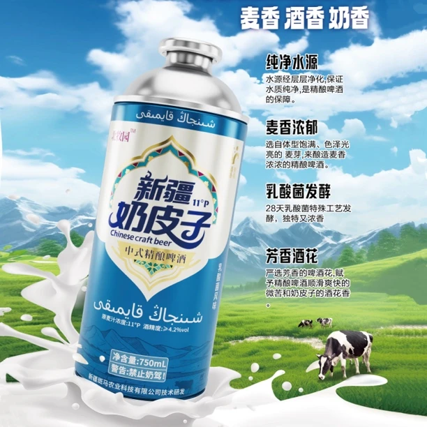 新疆奶皮子精酿啤酒 北牧元正品新疆直发 礼盒装