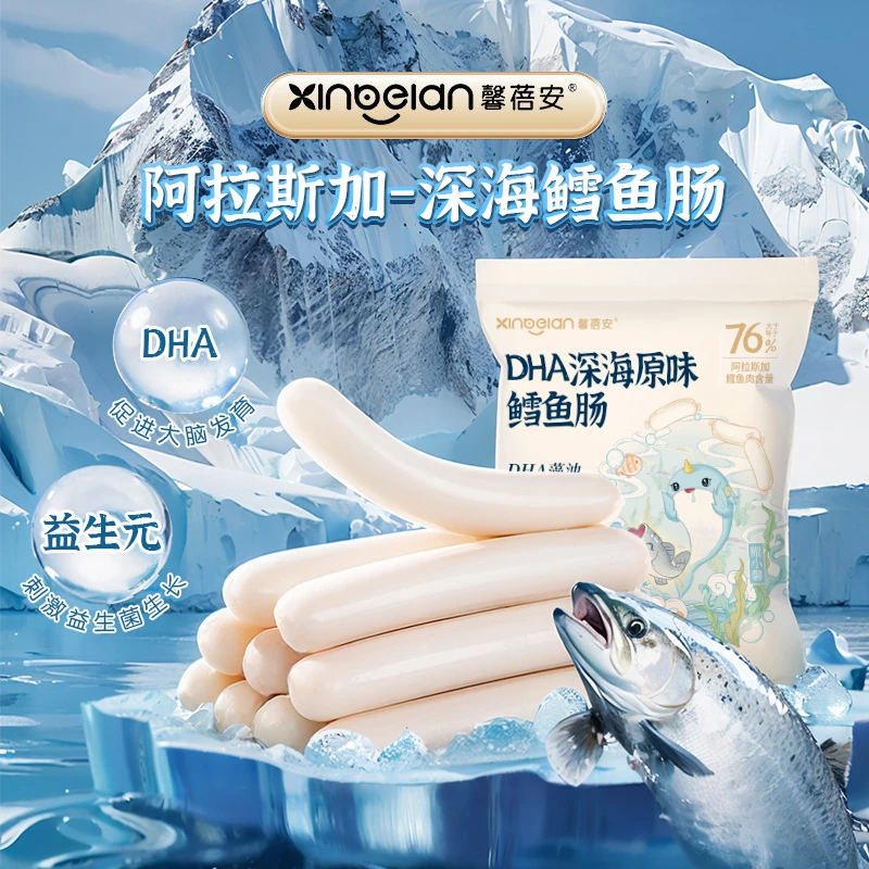馨蓓安宝宝深海原味鳕鱼肠DHA藻油+益生元≥76%鳕鱼含量儿童零食