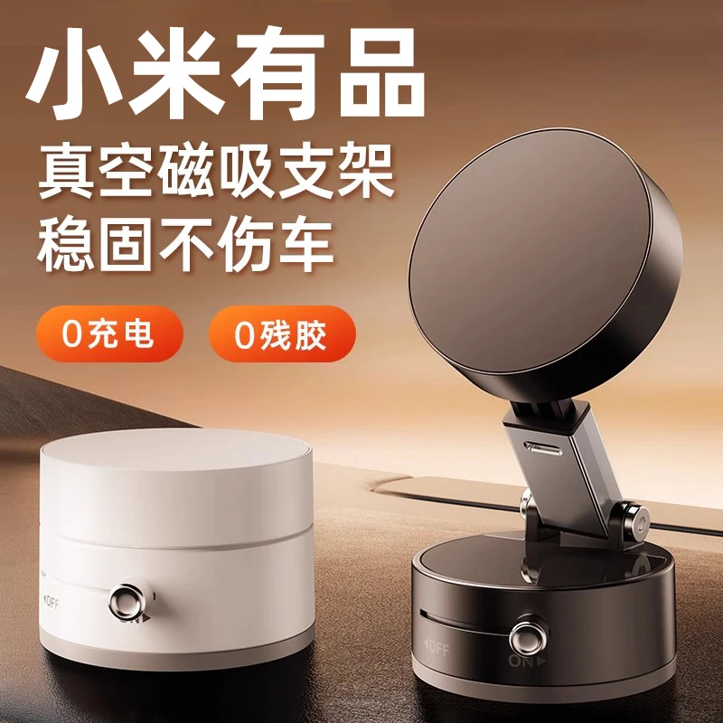 小米有品吸盘式车载手机支架2025新款真空吸附汽车导航磁吸固定