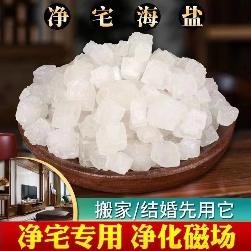 招财消磁净宅粗盐乔迁净化家用新房结婚客厅卧室天然大颗粒盐海盐
