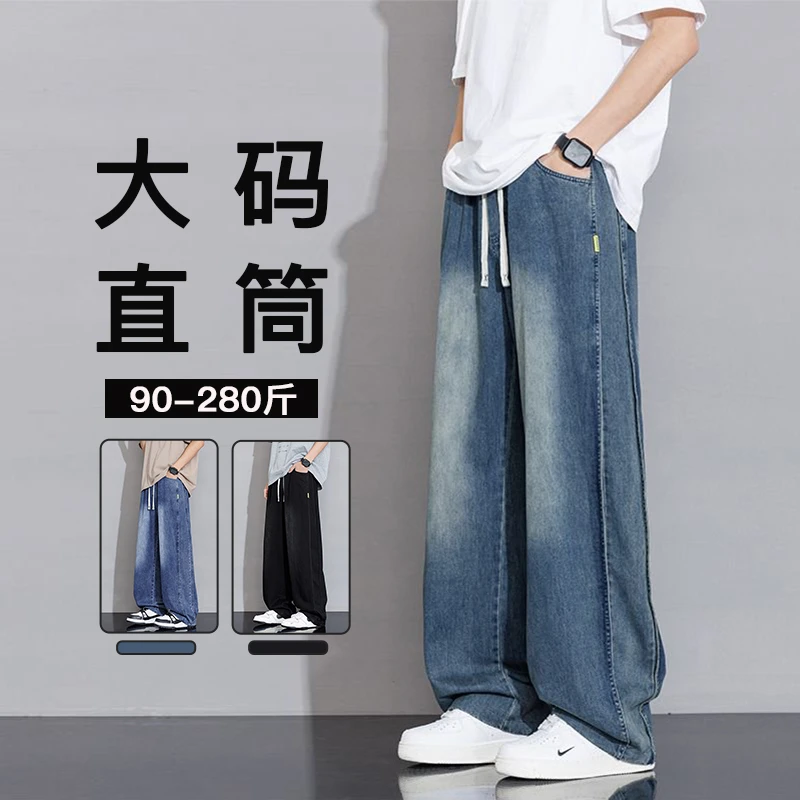 大码男士春秋季牛仔裤2025年新款松紧腰系绳阔腿宽松休闲垂感直筒