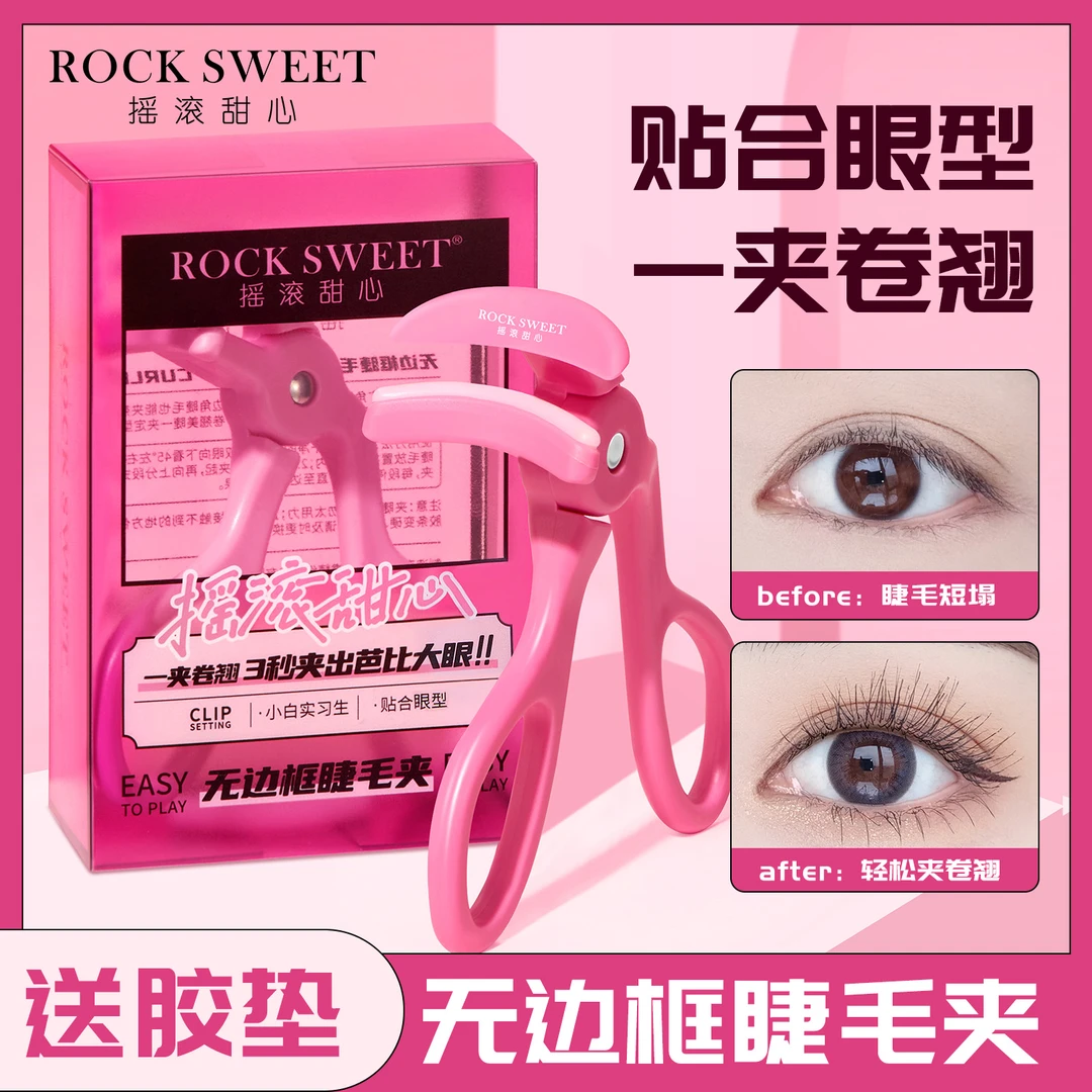 【官方正品】摇滚甜心睫毛夹无边框化妆师专用广角式新手便携迷你