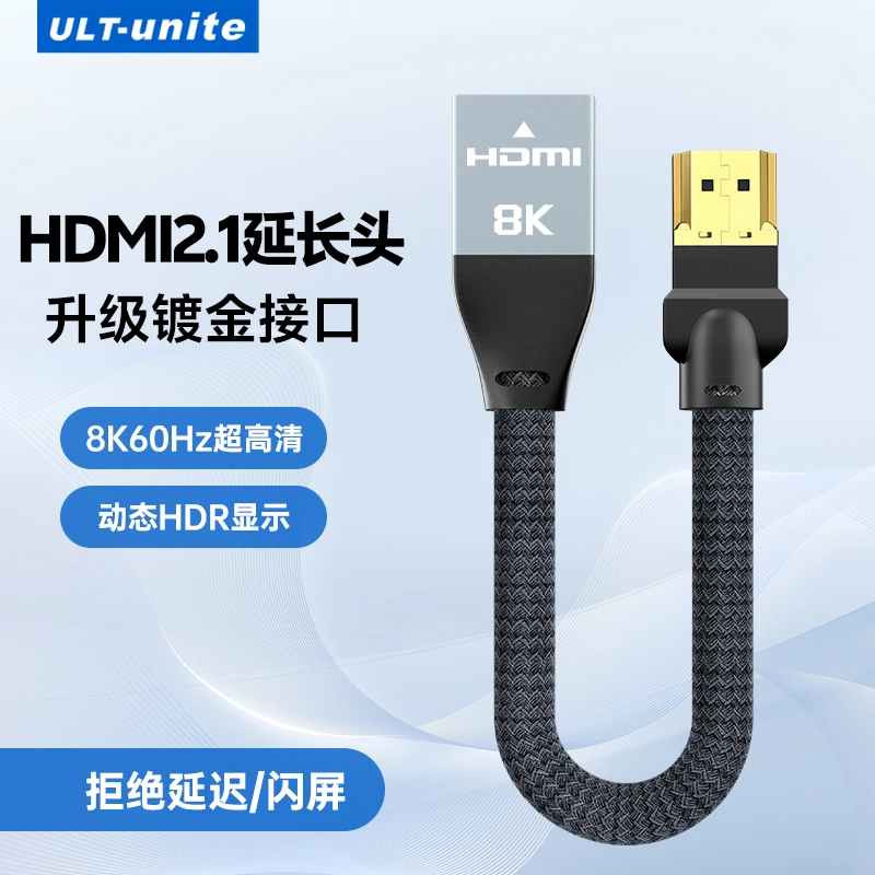 ULT-unite/hdmi高清延长线公转母加长2.1电视转显示器视频转接头