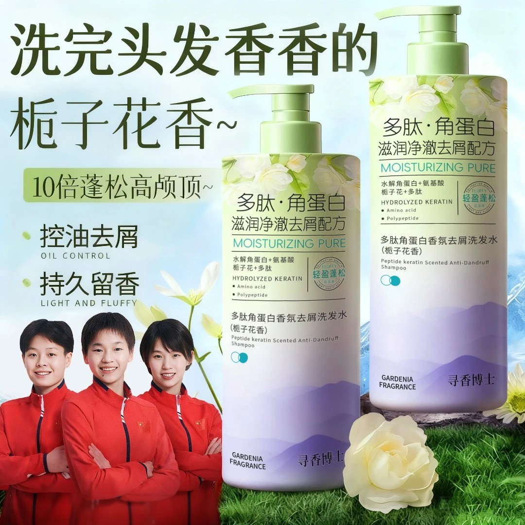 【冠军推荐】舒润净澈栀子花香氛洗发水清爽控油去屑留香持久洗头膏