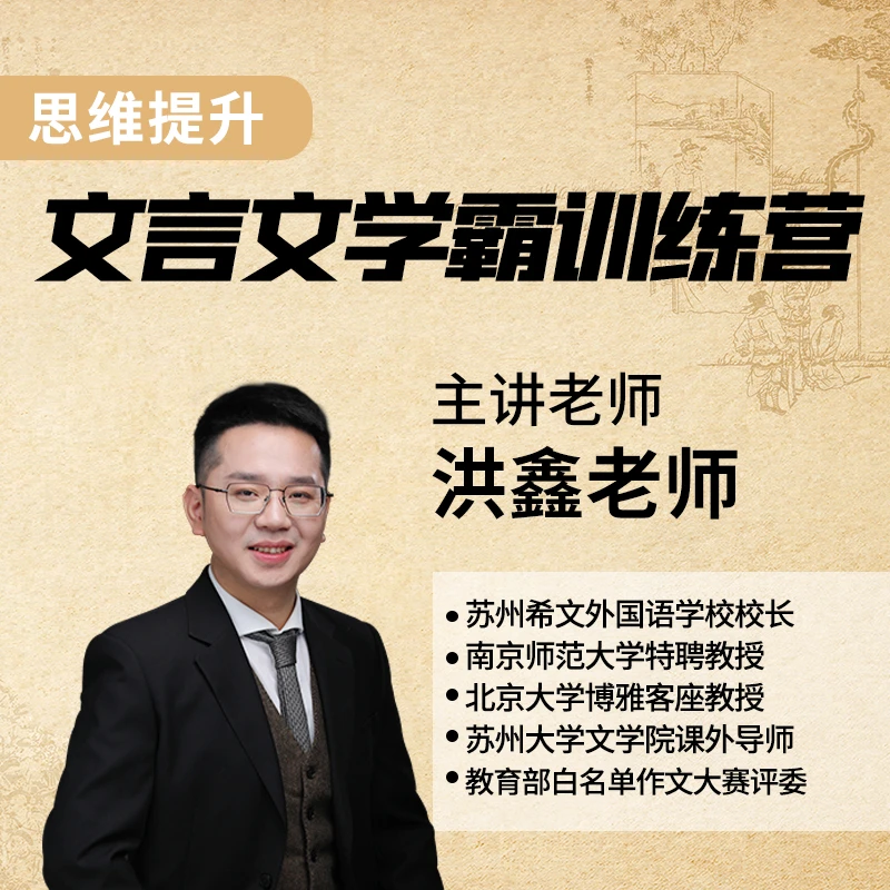 洪老师秋寒文言文直播训练营