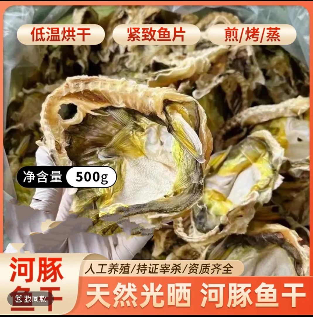 河豚鱼干500g食用晒干生鲜淡水鱼人工养殖鱼干货农副产品鲑鱼干