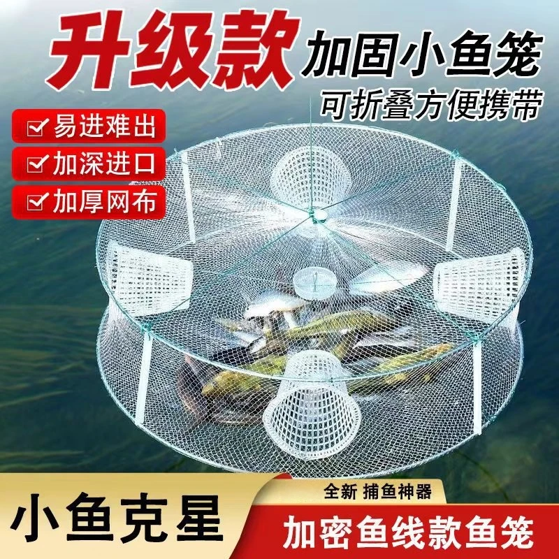 鱼网白色大圆形折叠嘴捕鱼笼虾笼虾网捕小鱼网渔网工具渔具神器