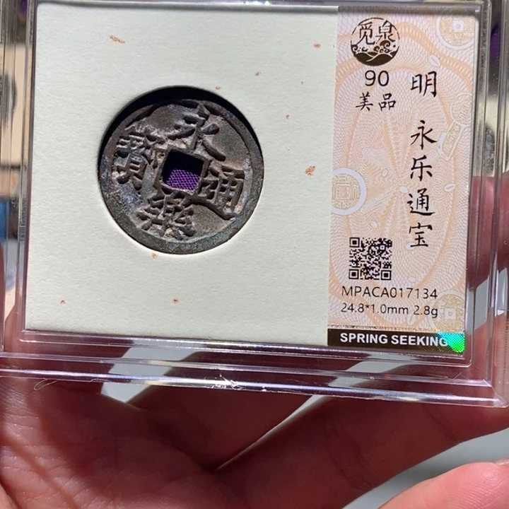 铜觅泉90古钱币 小凤