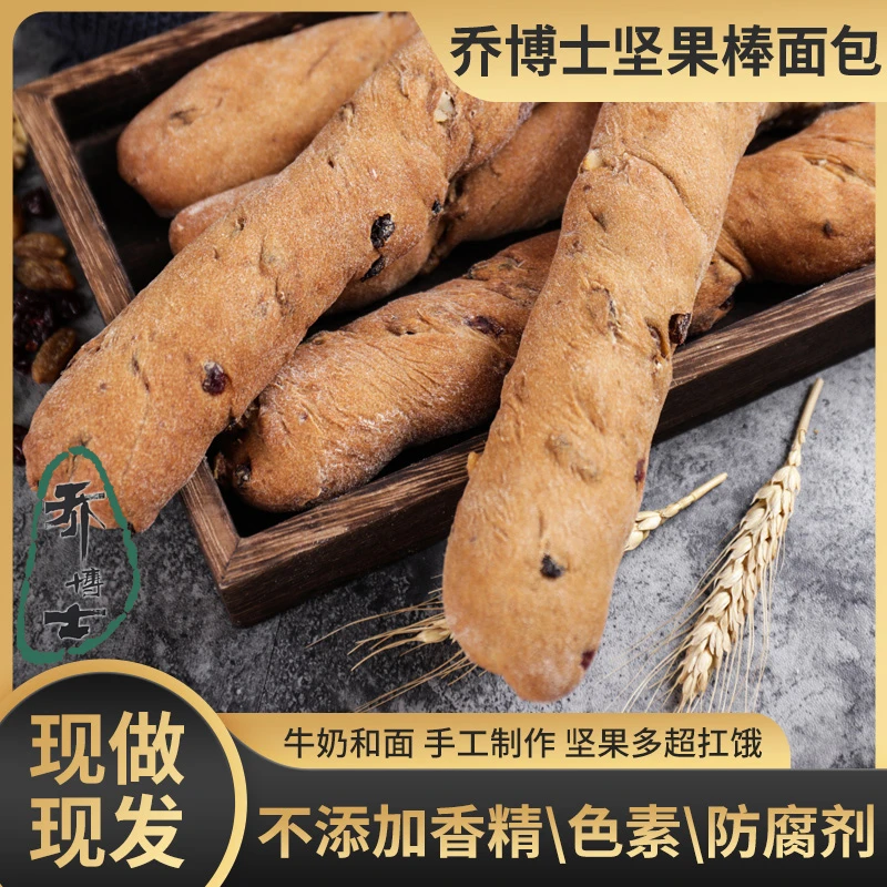 乔博士蜂蜜橙丁棒面包营养粗粮早餐代餐饱腹健身手工点心独立包装