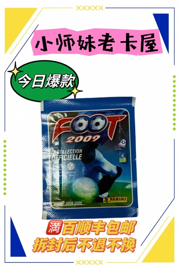 Panini08-09法甲贴纸 1包 奥斯皮纳拉米雷米新秀/本泽马