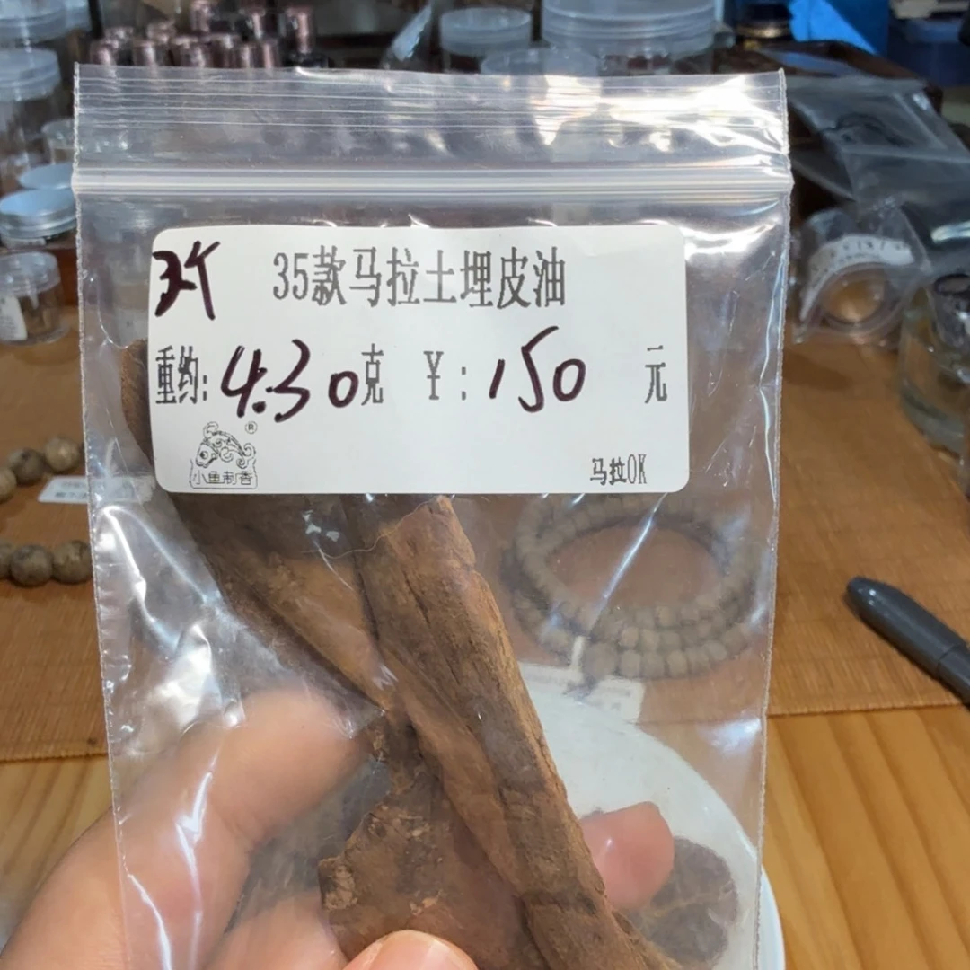 企2个35款马拉土埋皮油4.30克